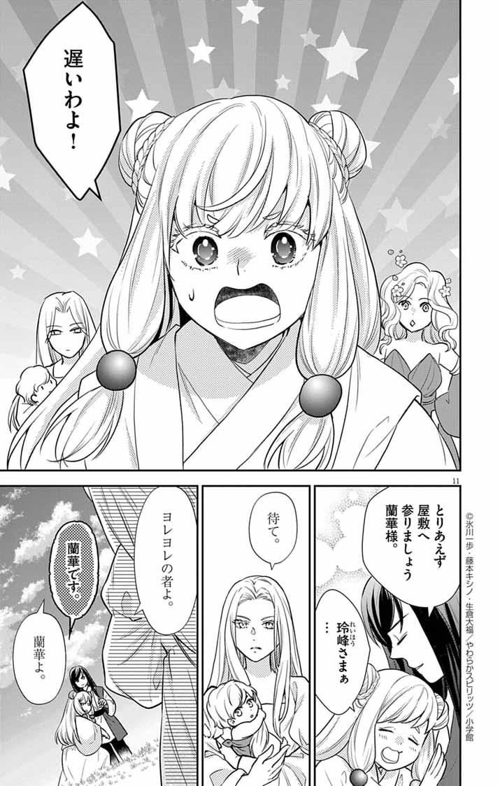 Shachiku Seijo wa Kyuuka-chuu!? - Shimanagashi...Motoi Ryouyou Saki de Job Change! Koi mo Kyaria mo Ganbarimasu!! - Chapter 27 - Page 11