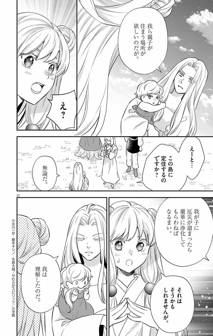 Shachiku Seijo wa Kyuuka-chuu!? - Shimanagashi...Motoi Ryouyou Saki de Job Change! Koi mo Kyaria mo Ganbarimasu!! - Chapter 27 - Page 12