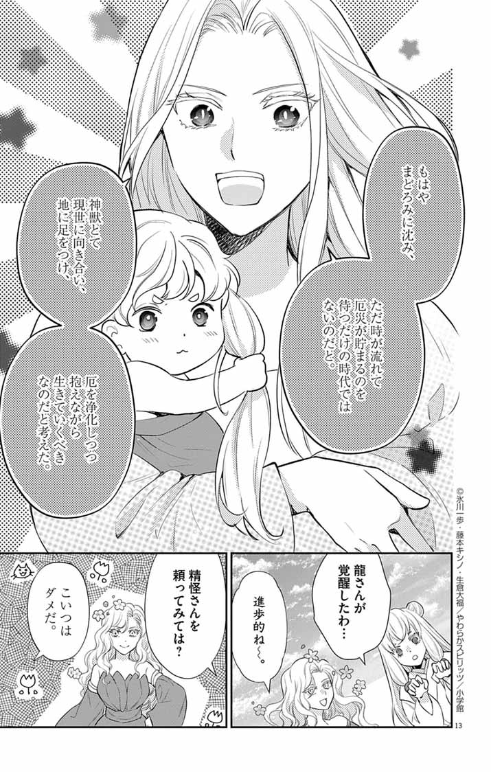 Shachiku Seijo wa Kyuuka-chuu!? - Shimanagashi...Motoi Ryouyou Saki de Job Change! Koi mo Kyaria mo Ganbarimasu!! - Chapter 27 - Page 13