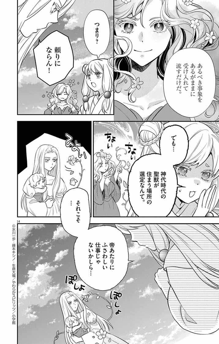 Shachiku Seijo wa Kyuuka-chuu!? - Shimanagashi...Motoi Ryouyou Saki de Job Change! Koi mo Kyaria mo Ganbarimasu!! - Chapter 27 - Page 14