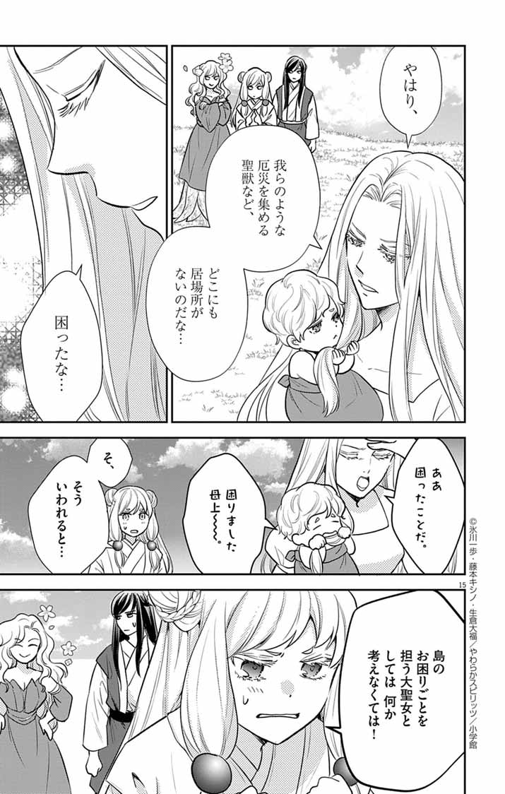 Shachiku Seijo wa Kyuuka-chuu!? - Shimanagashi...Motoi Ryouyou Saki de Job Change! Koi mo Kyaria mo Ganbarimasu!! - Chapter 27 - Page 15