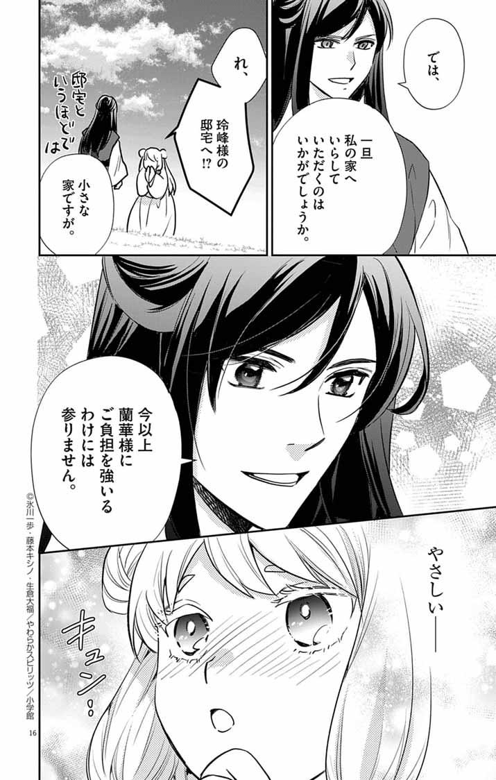 Shachiku Seijo wa Kyuuka-chuu!? - Shimanagashi...Motoi Ryouyou Saki de Job Change! Koi mo Kyaria mo Ganbarimasu!! - Chapter 27 - Page 16