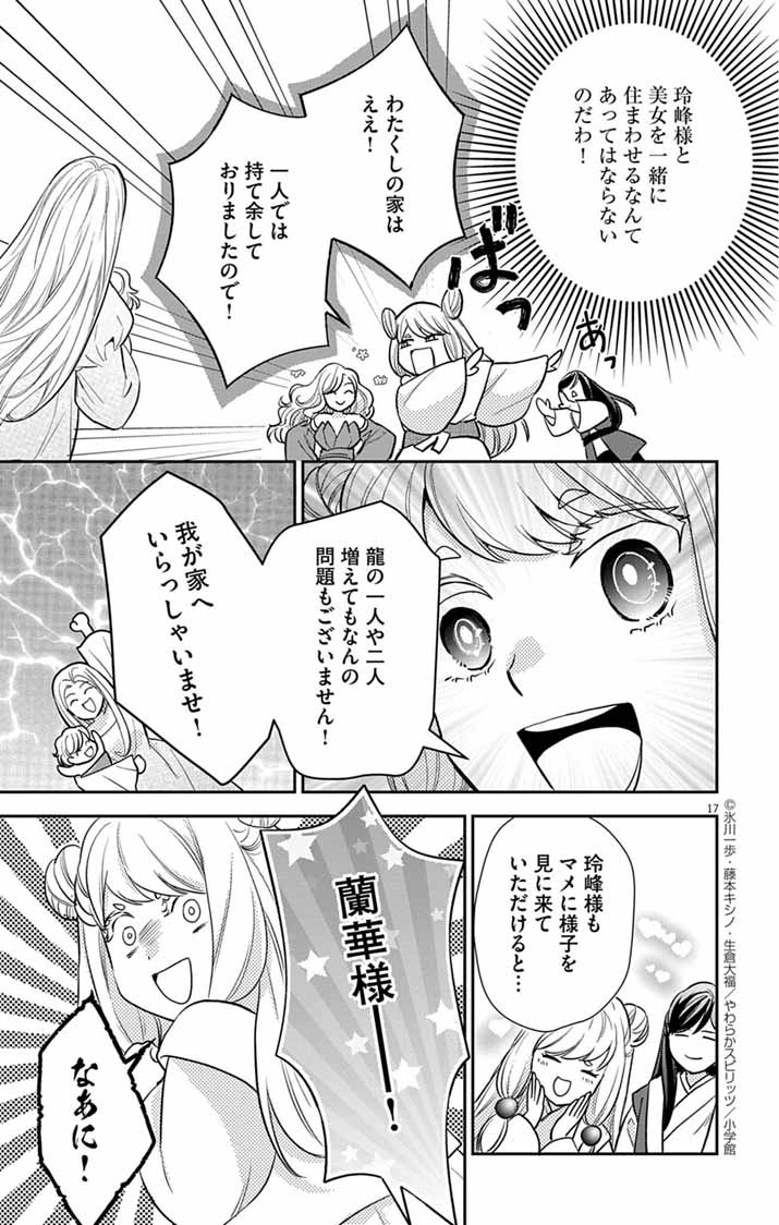 Shachiku Seijo wa Kyuuka-chuu!? - Shimanagashi...Motoi Ryouyou Saki de Job Change! Koi mo Kyaria mo Ganbarimasu!! - Chapter 27 - Page 17