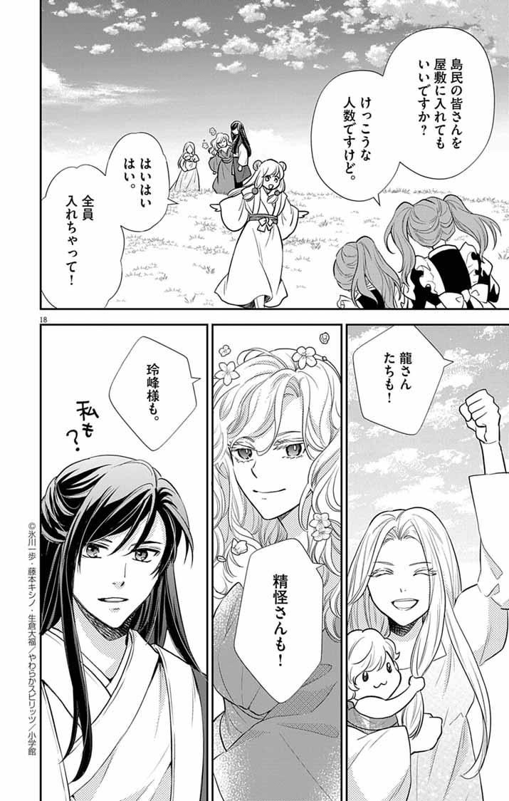 Shachiku Seijo wa Kyuuka-chuu!? - Shimanagashi...Motoi Ryouyou Saki de Job Change! Koi mo Kyaria mo Ganbarimasu!! - Chapter 27 - Page 18