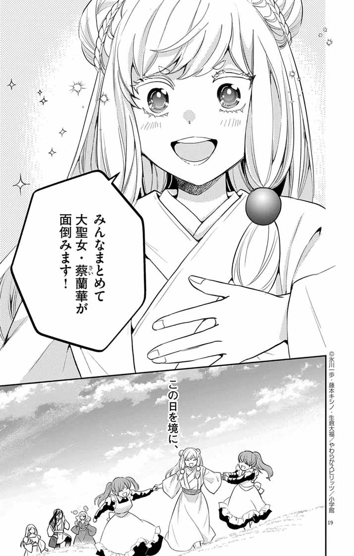 Shachiku Seijo wa Kyuuka-chuu!? - Shimanagashi...Motoi Ryouyou Saki de Job Change! Koi mo Kyaria mo Ganbarimasu!! - Chapter 27 - Page 19