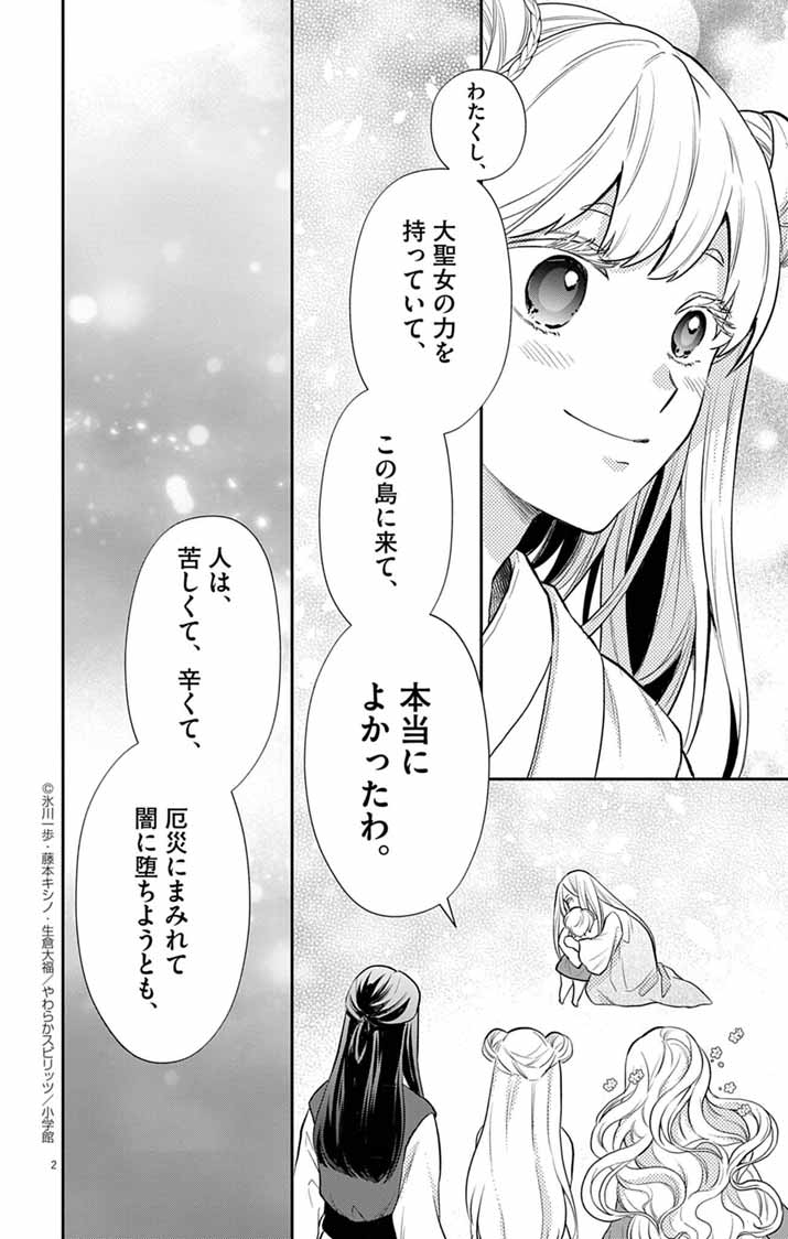 Shachiku Seijo wa Kyuuka-chuu!? - Shimanagashi...Motoi Ryouyou Saki de Job Change! Koi mo Kyaria mo Ganbarimasu!! - Chapter 27 - Page 2