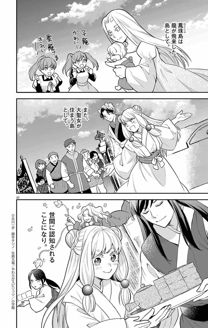 Shachiku Seijo wa Kyuuka-chuu!? - Shimanagashi...Motoi Ryouyou Saki de Job Change! Koi mo Kyaria mo Ganbarimasu!! - Chapter 27 - Page 20