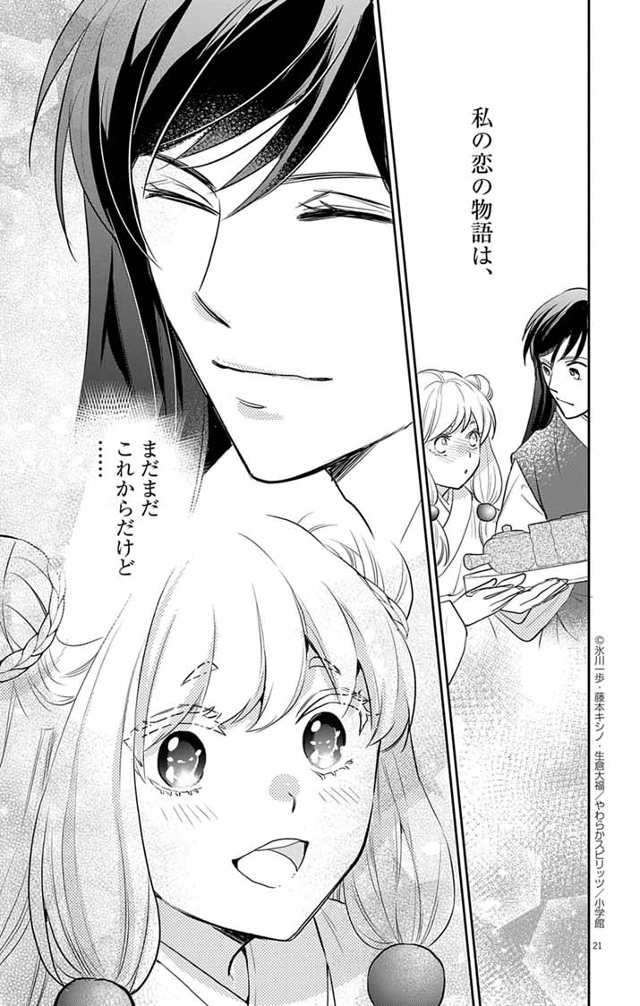 Shachiku Seijo wa Kyuuka-chuu!? - Shimanagashi...Motoi Ryouyou Saki de Job Change! Koi mo Kyaria mo Ganbarimasu!! - Chapter 27 - Page 21