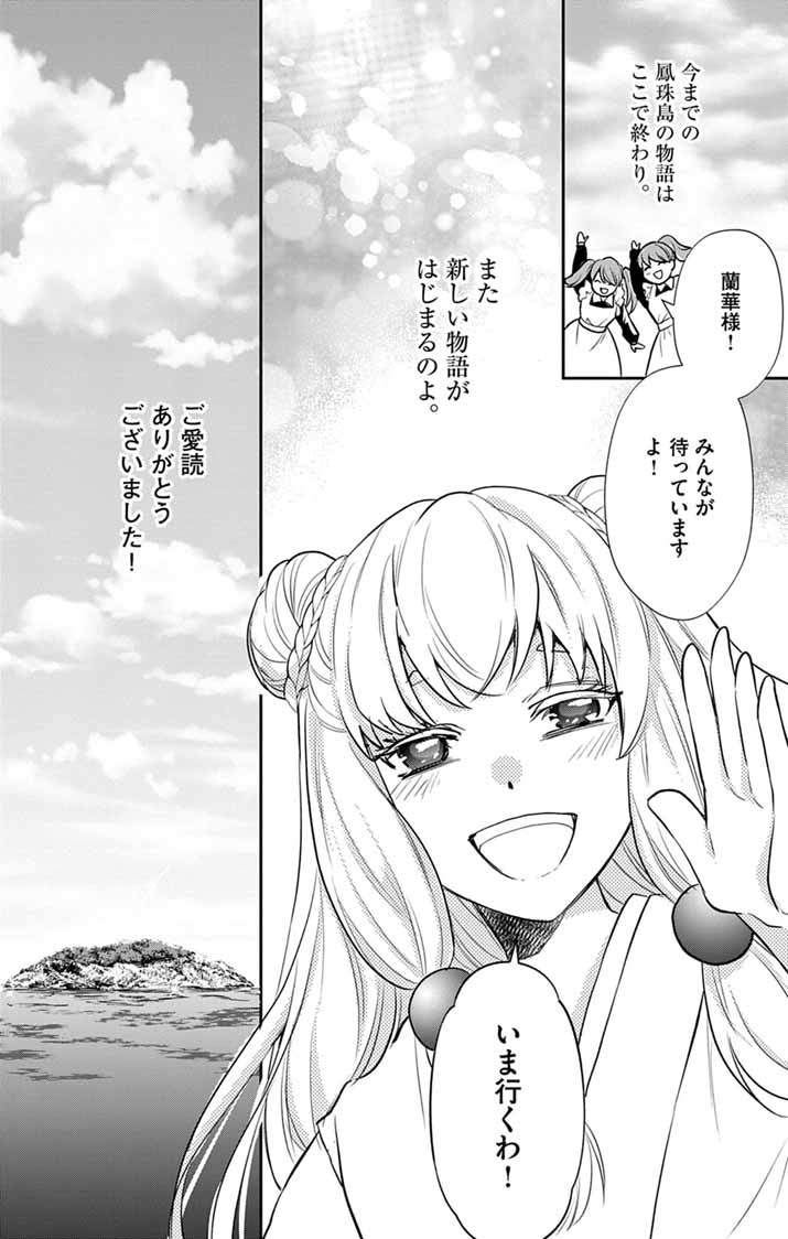 Shachiku Seijo wa Kyuuka-chuu!? - Shimanagashi...Motoi Ryouyou Saki de Job Change! Koi mo Kyaria mo Ganbarimasu!! - Chapter 27 - Page 22