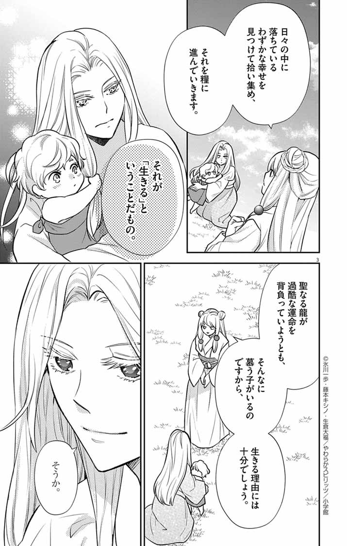 Shachiku Seijo wa Kyuuka-chuu!? - Shimanagashi...Motoi Ryouyou Saki de Job Change! Koi mo Kyaria mo Ganbarimasu!! - Chapter 27 - Page 3