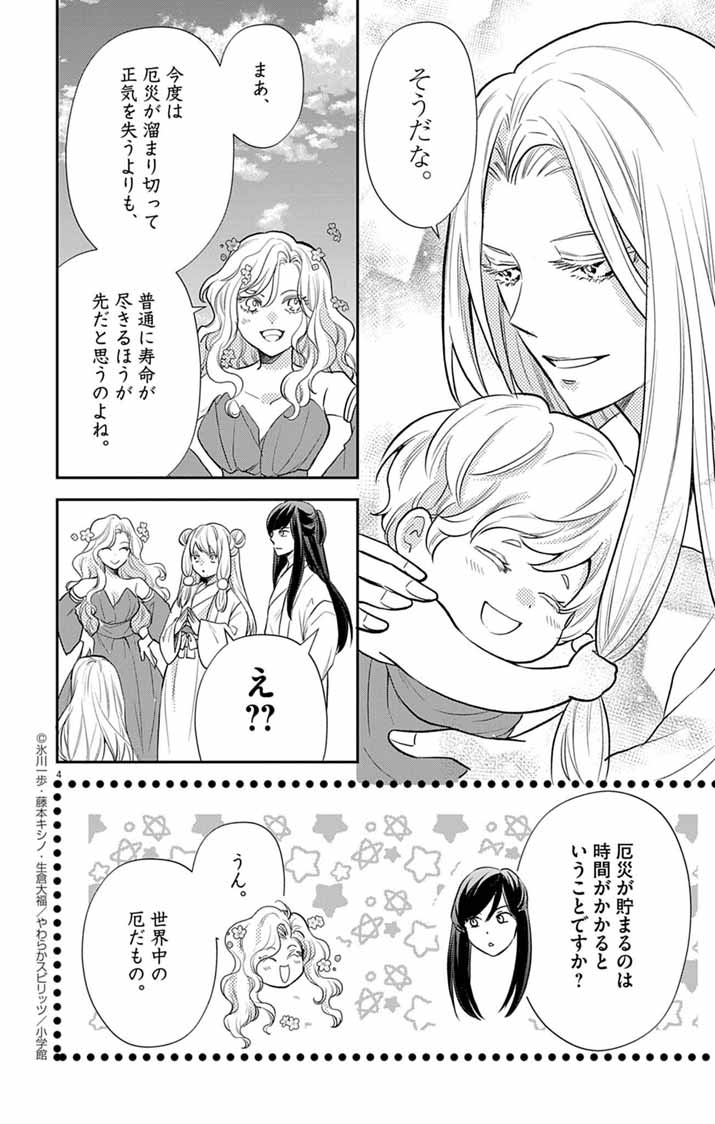 Shachiku Seijo wa Kyuuka-chuu!? - Shimanagashi...Motoi Ryouyou Saki de Job Change! Koi mo Kyaria mo Ganbarimasu!! - Chapter 27 - Page 4