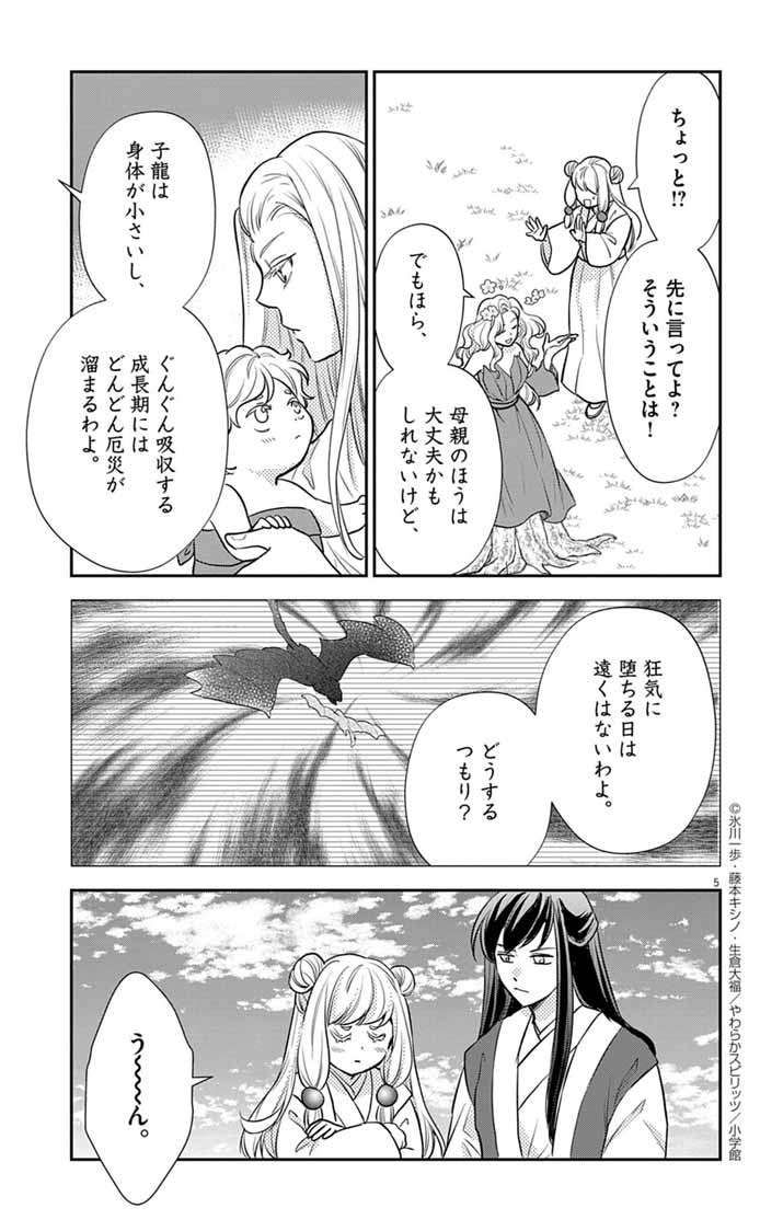 Shachiku Seijo wa Kyuuka-chuu!? - Shimanagashi...Motoi Ryouyou Saki de Job Change! Koi mo Kyaria mo Ganbarimasu!! - Chapter 27 - Page 5