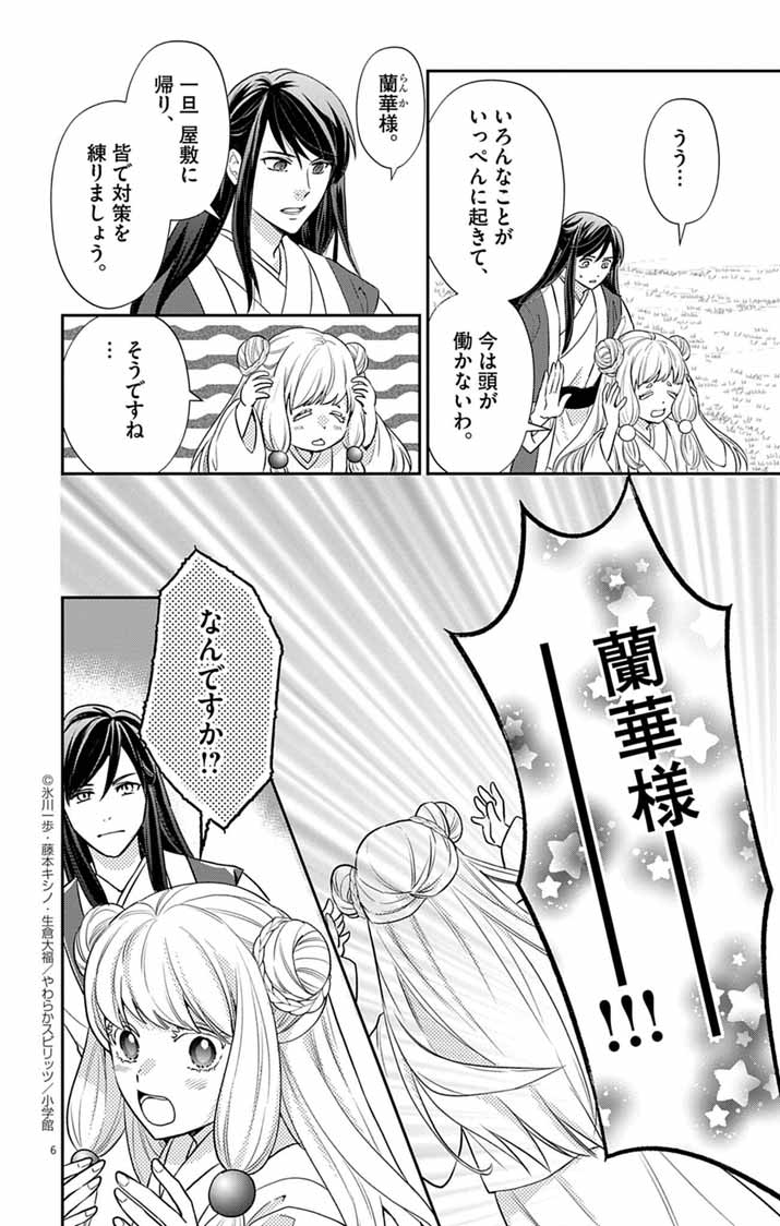 Shachiku Seijo wa Kyuuka-chuu!? - Shimanagashi...Motoi Ryouyou Saki de Job Change! Koi mo Kyaria mo Ganbarimasu!! - Chapter 27 - Page 6