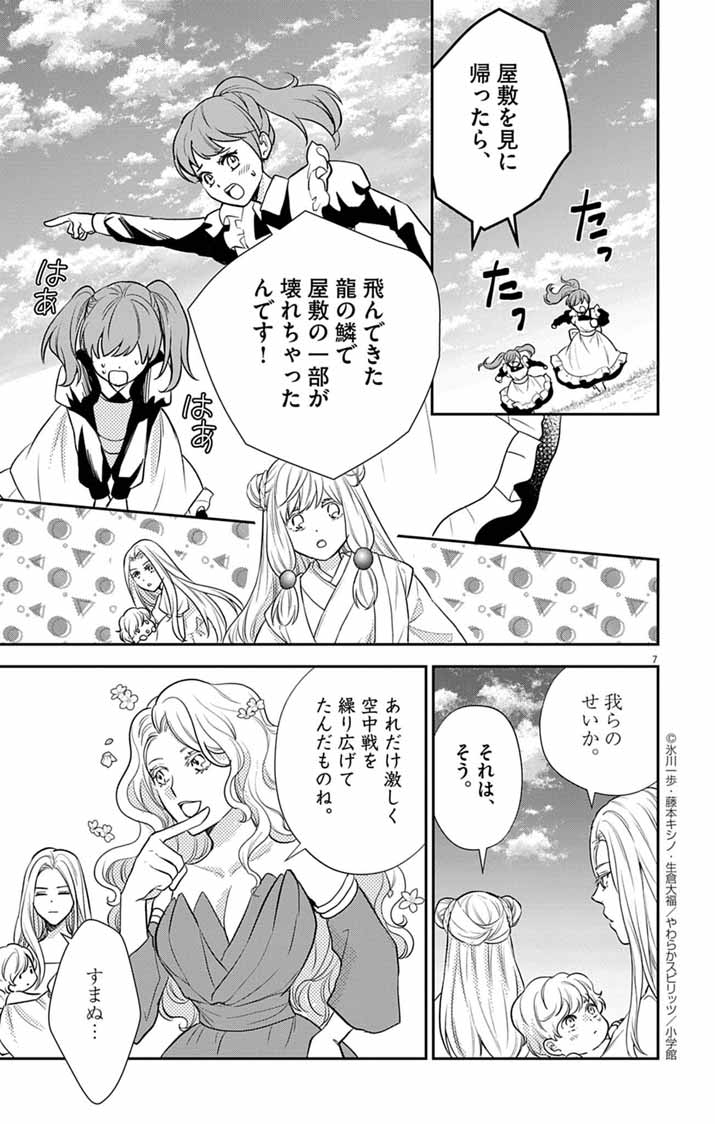 Shachiku Seijo wa Kyuuka-chuu!? - Shimanagashi...Motoi Ryouyou Saki de Job Change! Koi mo Kyaria mo Ganbarimasu!! - Chapter 27 - Page 7