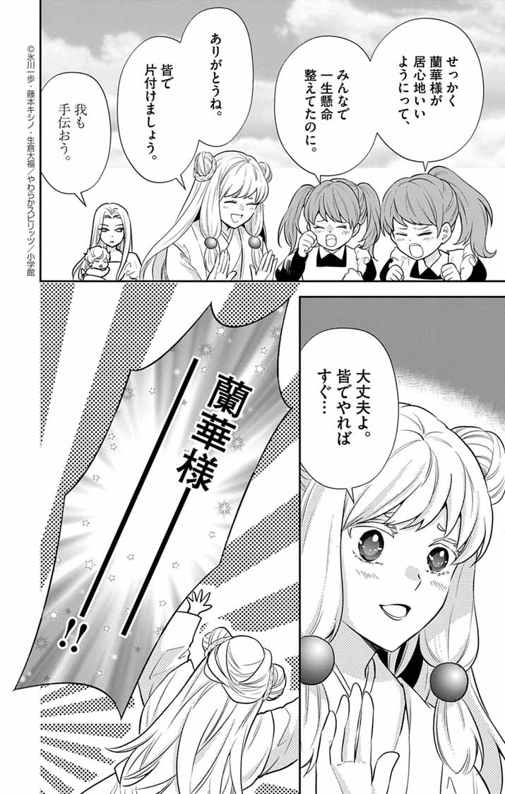 Shachiku Seijo wa Kyuuka-chuu!? - Shimanagashi...Motoi Ryouyou Saki de Job Change! Koi mo Kyaria mo Ganbarimasu!! - Chapter 27 - Page 8