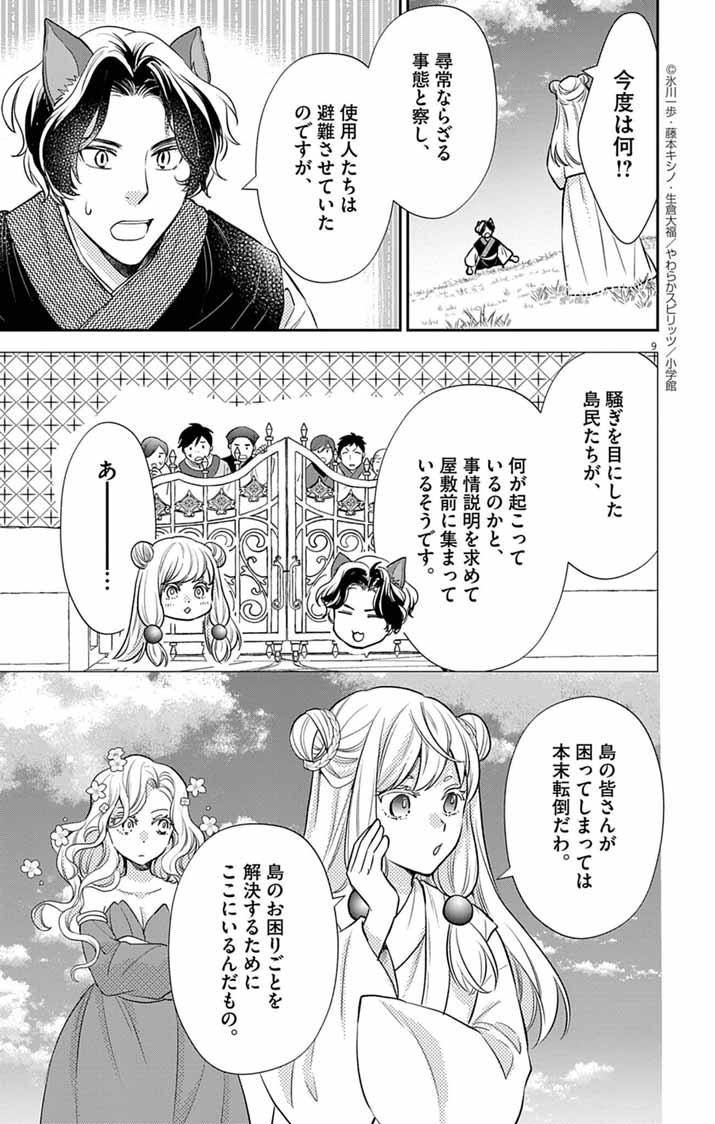 Shachiku Seijo wa Kyuuka-chuu!? - Shimanagashi...Motoi Ryouyou Saki de Job Change! Koi mo Kyaria mo Ganbarimasu!! - Chapter 27 - Page 9