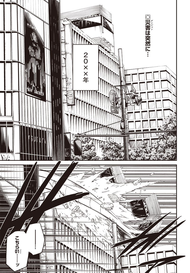 Shachiku Tamer, Kawaii Slime no Okage de Mujikaku na Mama Musou suru - Chapter 1 - Page 5