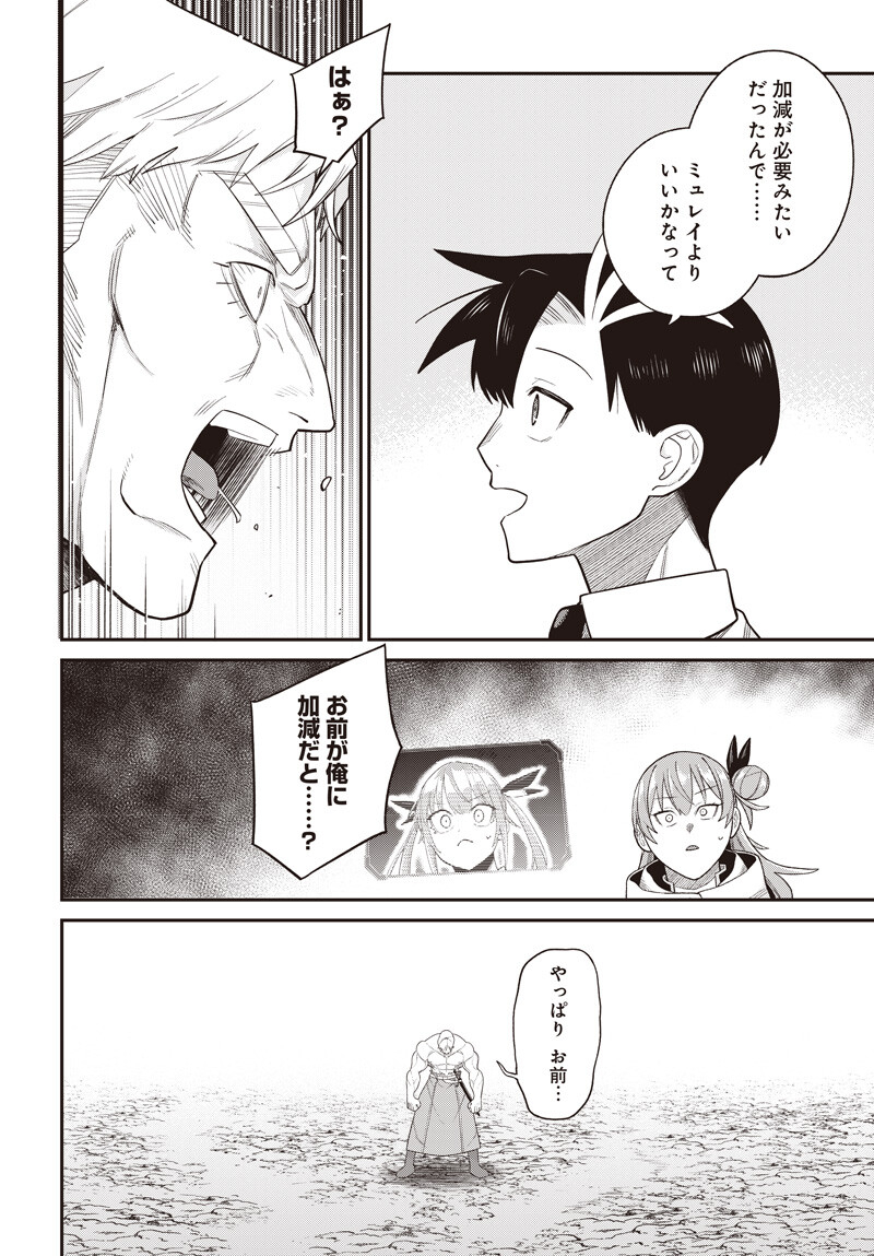 Shachiku Tamer, Kawaii Slime no Okage de Mujikaku na Mama Musou suru - Chapter 12.1 - Page 10