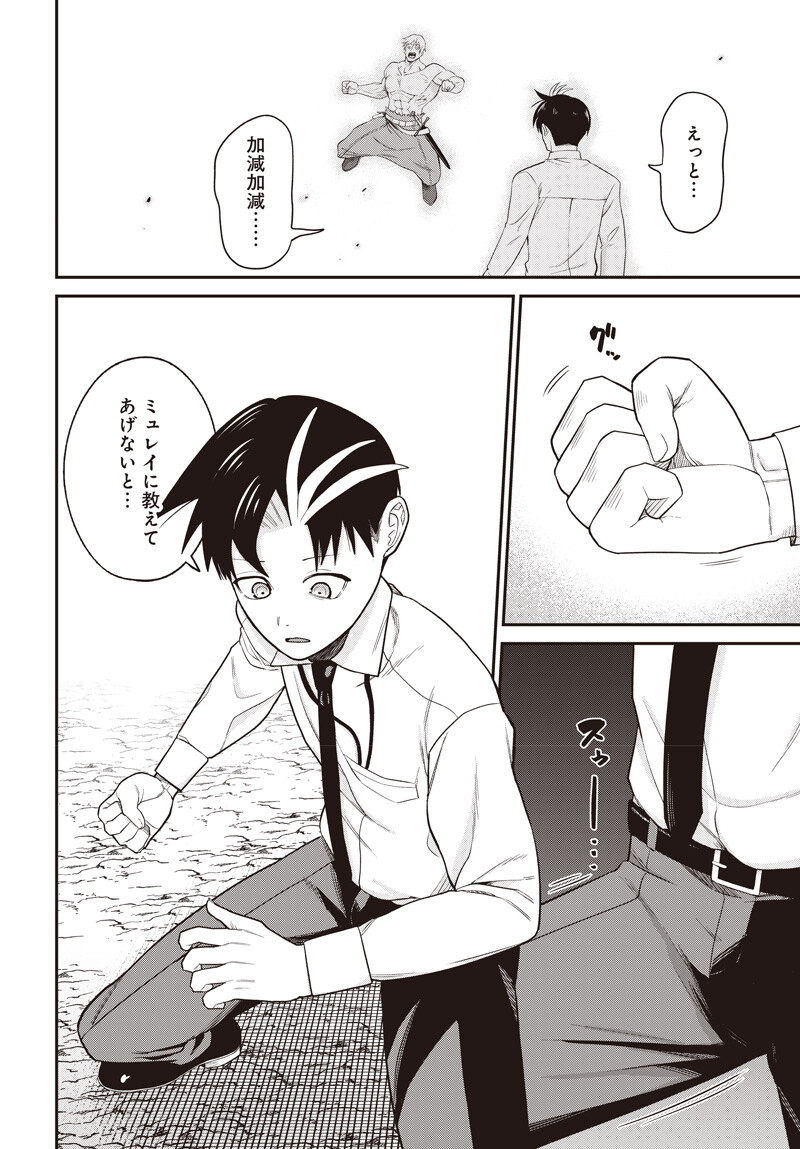 Shachiku Tamer, Kawaii Slime no Okage de Mujikaku na Mama Musou suru - Chapter 12.1 - Page 12