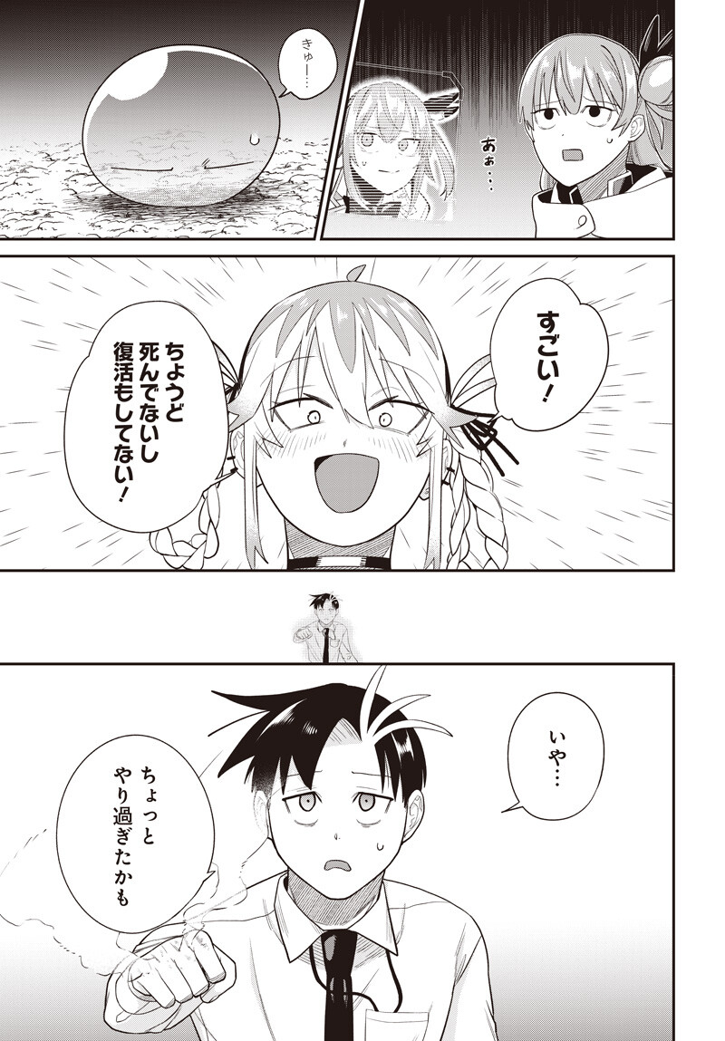 Shachiku Tamer, Kawaii Slime no Okage de Mujikaku na Mama Musou suru - Chapter 12.1 - Page 17