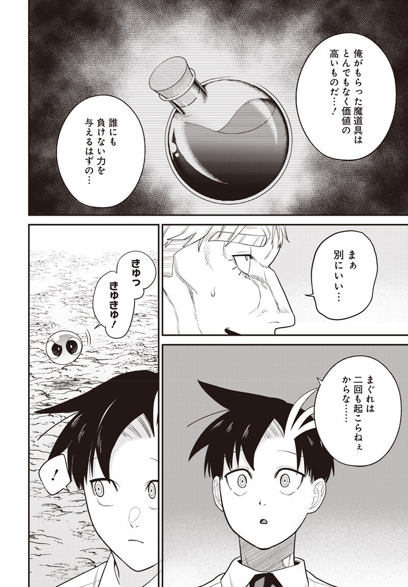 Shachiku Tamer, Kawaii Slime no Okage de Mujikaku na Mama Musou suru - Chapter 12.1 - Page 4