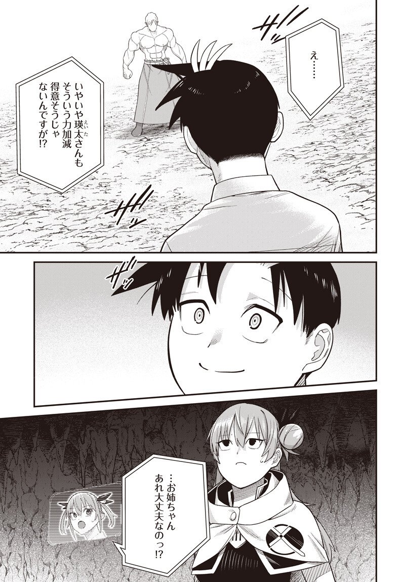 Shachiku Tamer, Kawaii Slime no Okage de Mujikaku na Mama Musou suru - Chapter 12.1 - Page 7