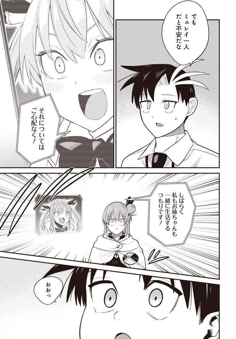 Shachiku Tamer, Kawaii Slime no Okage de Mujikaku na Mama Musou suru - Chapter 12.2 - Page 12