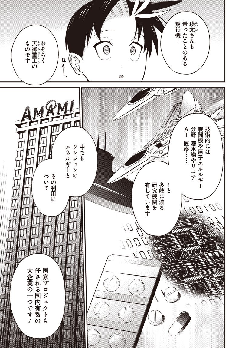 Shachiku Tamer, Kawaii Slime no Okage de Mujikaku na Mama Musou suru - Chapter 12.2 - Page 6