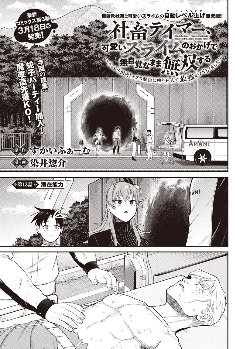Shachiku Tamer, Kawaii Slime no Okage de Mujikaku na Mama Musou suru - Chapter 13.1 - Page 1