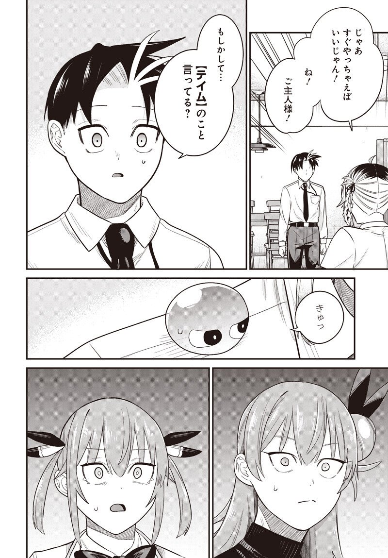 Shachiku Tamer, Kawaii Slime no Okage de Mujikaku na Mama Musou suru - Chapter 13.1 - Page 16