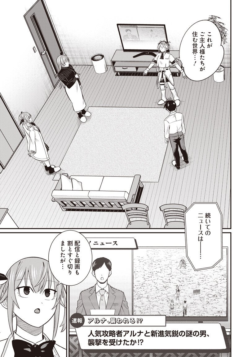 Shachiku Tamer, Kawaii Slime no Okage de Mujikaku na Mama Musou suru - Chapter 13.1 - Page 3