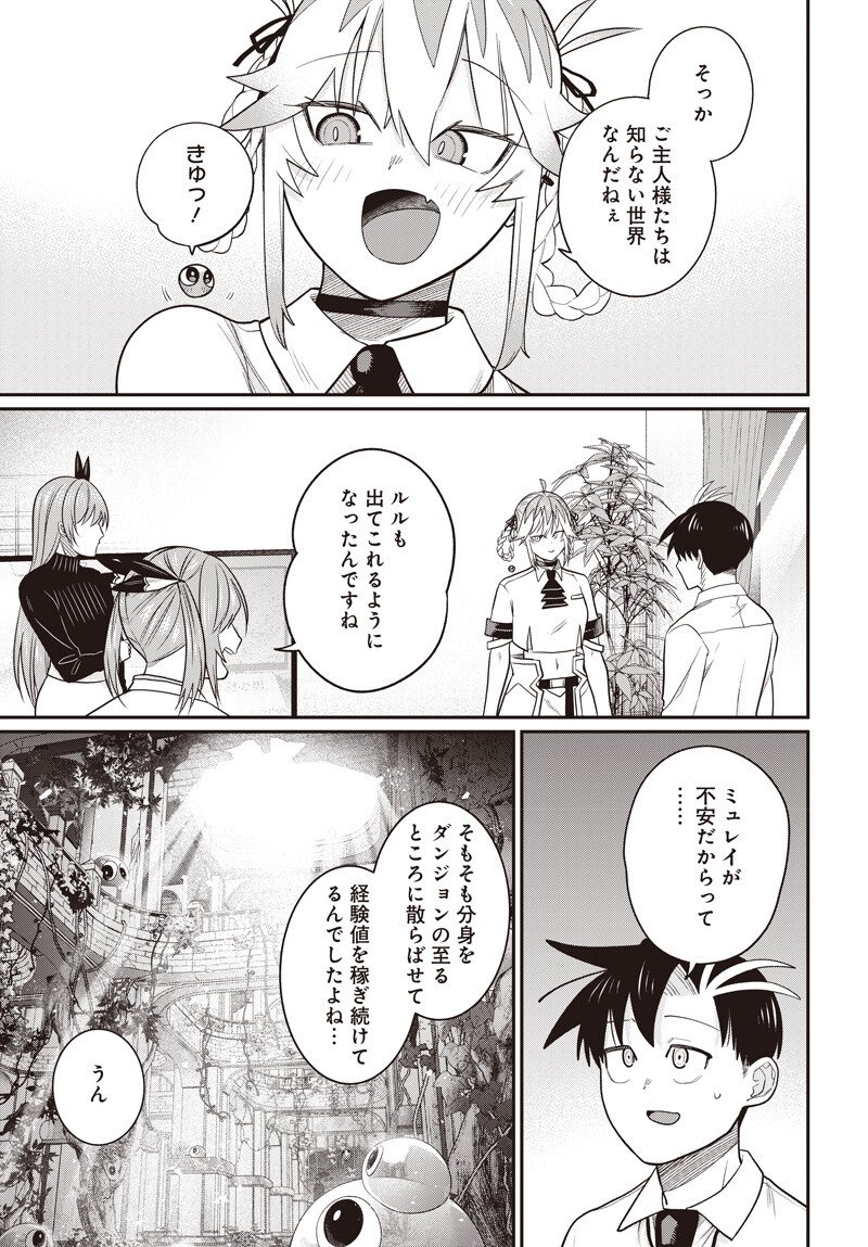 Shachiku Tamer, Kawaii Slime no Okage de Mujikaku na Mama Musou suru - Chapter 13.1 - Page 5