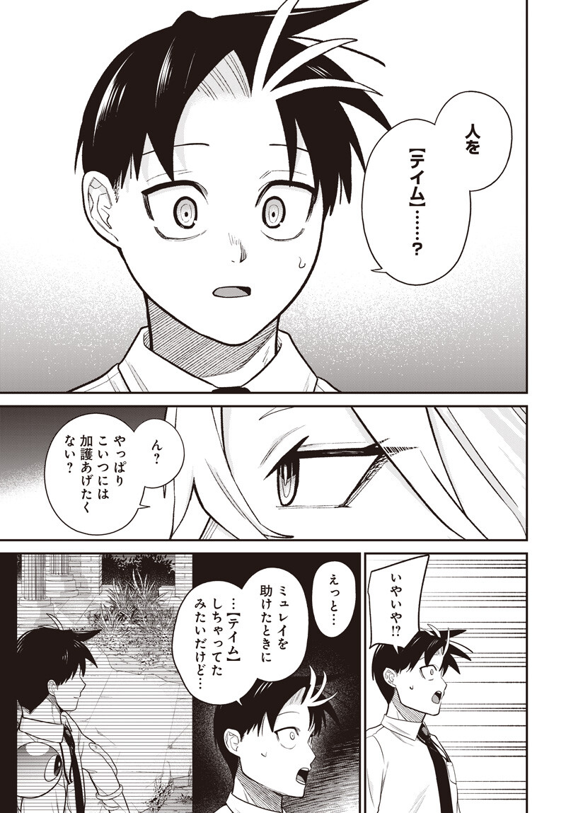 Shachiku Tamer, Kawaii Slime no Okage de Mujikaku na Mama Musou suru - Chapter 13.2 - Page 1