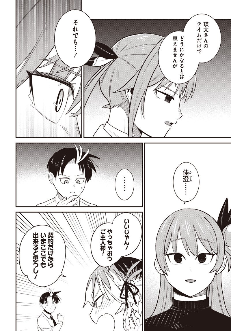 Shachiku Tamer, Kawaii Slime no Okage de Mujikaku na Mama Musou suru - Chapter 13.2 - Page 12