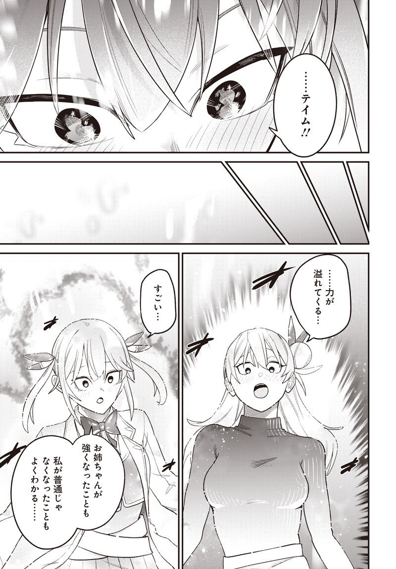 Shachiku Tamer, Kawaii Slime no Okage de Mujikaku na Mama Musou suru - Chapter 13.2 - Page 17