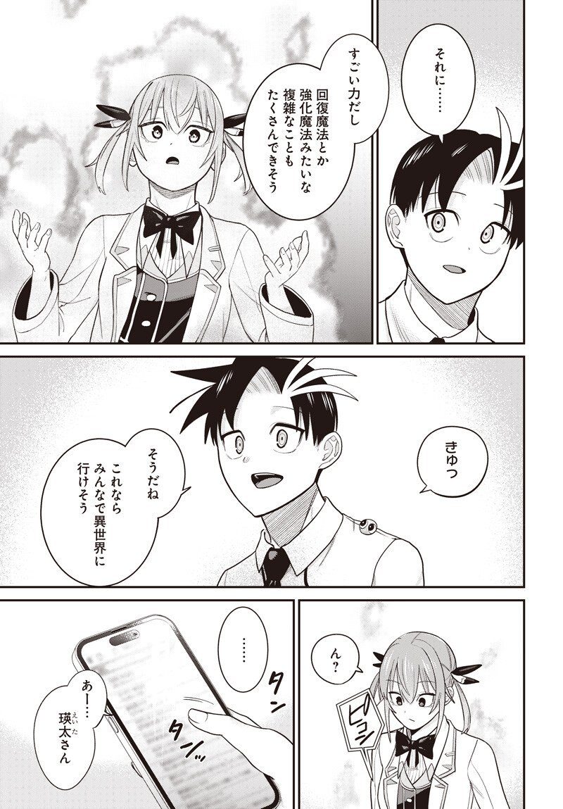 Shachiku Tamer, Kawaii Slime no Okage de Mujikaku na Mama Musou suru - Chapter 13.2 - Page 19