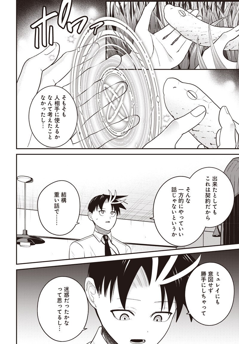 Shachiku Tamer, Kawaii Slime no Okage de Mujikaku na Mama Musou suru - Chapter 13.2 - Page 2