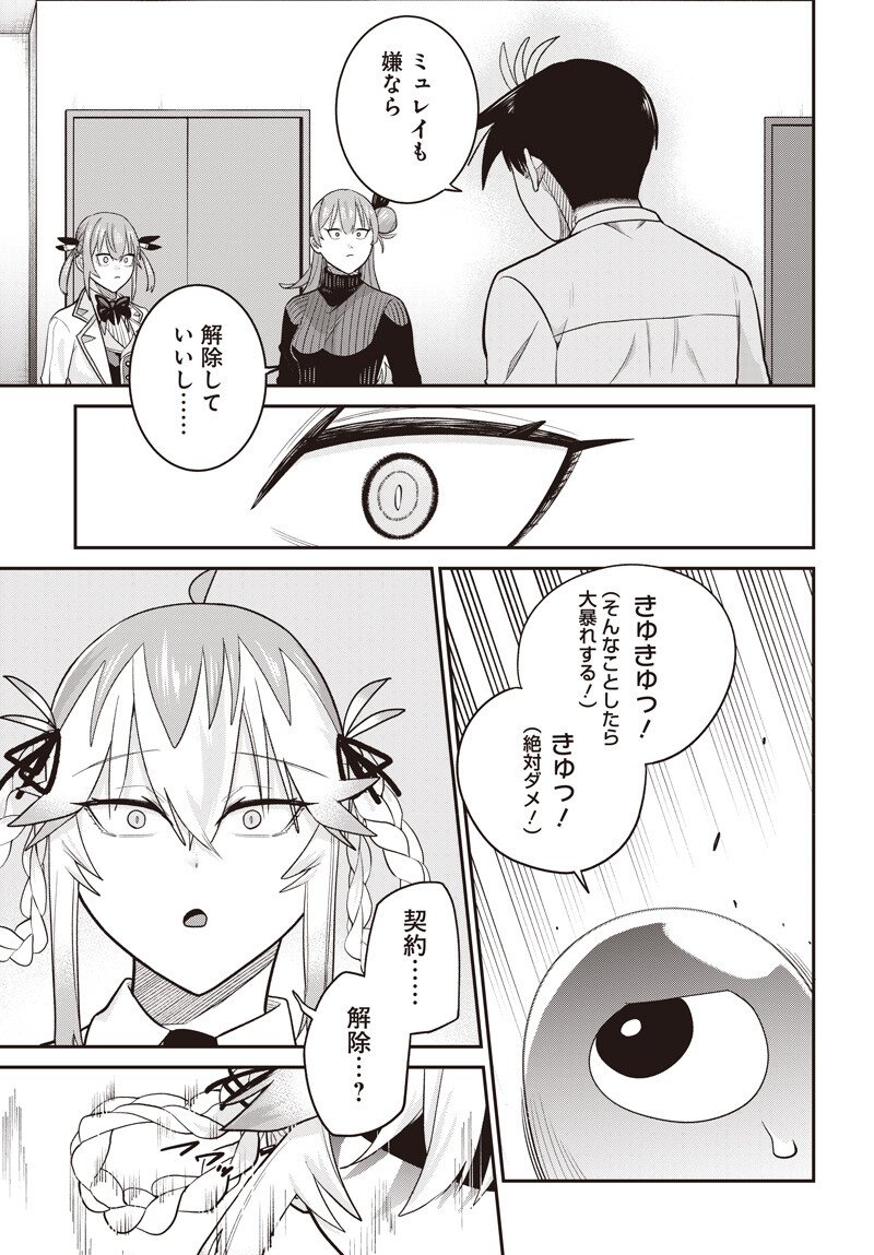 Shachiku Tamer, Kawaii Slime no Okage de Mujikaku na Mama Musou suru - Chapter 13.2 - Page 3