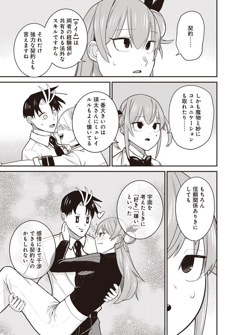 Shachiku Tamer, Kawaii Slime no Okage de Mujikaku na Mama Musou suru - Chapter 13.2 - Page 7