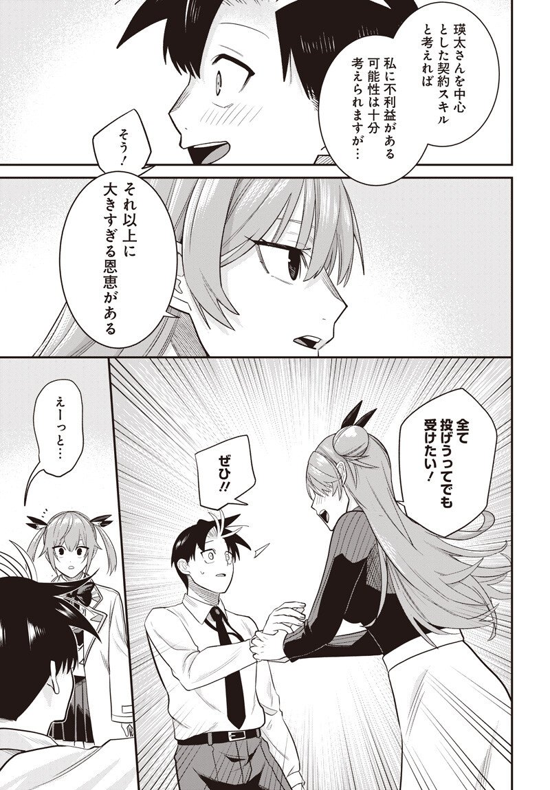 Shachiku Tamer, Kawaii Slime no Okage de Mujikaku na Mama Musou suru - Chapter 13.2 - Page 9