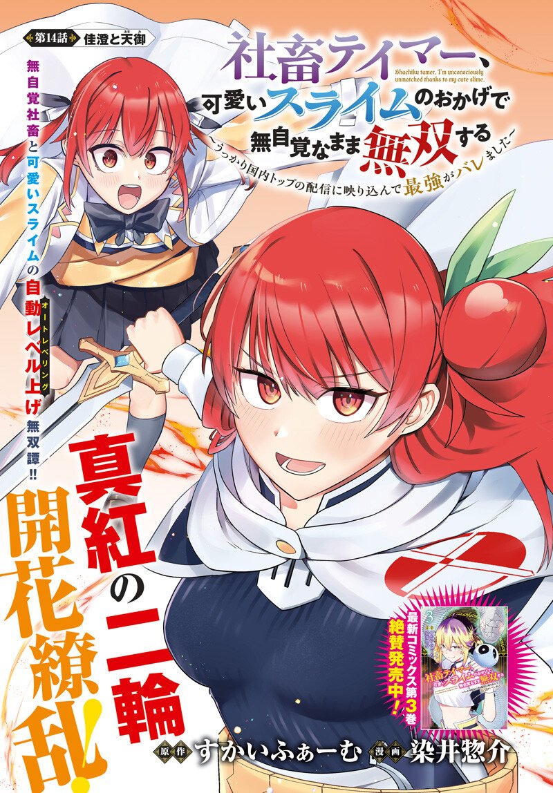 Shachiku Tamer, Kawaii Slime no Okage de Mujikaku na Mama Musou suru - Chapter 14.1 - Page 1