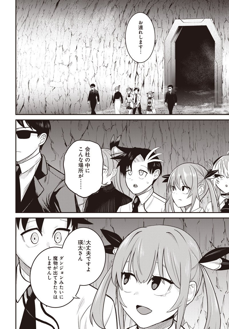 Shachiku Tamer, Kawaii Slime no Okage de Mujikaku na Mama Musou suru - Chapter 14.1 - Page 13