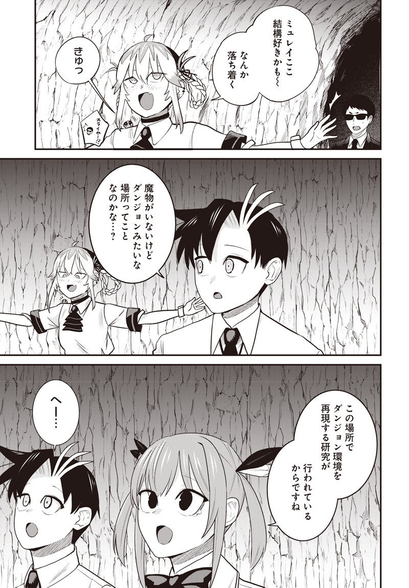 Shachiku Tamer, Kawaii Slime no Okage de Mujikaku na Mama Musou suru - Chapter 14.1 - Page 14