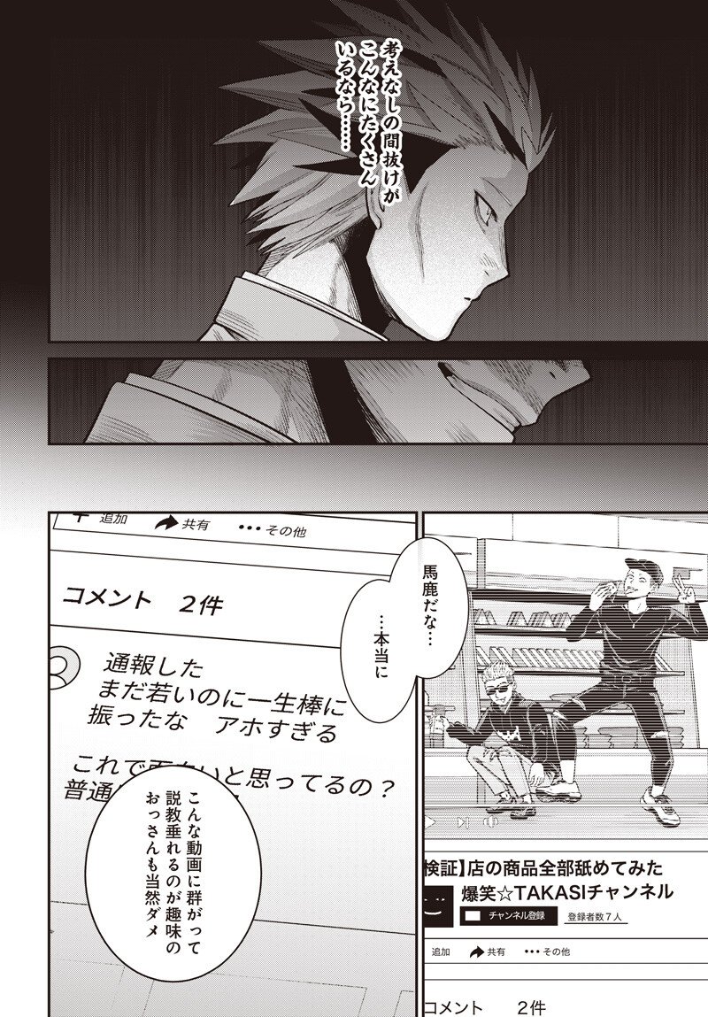 Shachiku Tamer, Kawaii Slime no Okage de Mujikaku na Mama Musou suru - Chapter 14.1 - Page 9