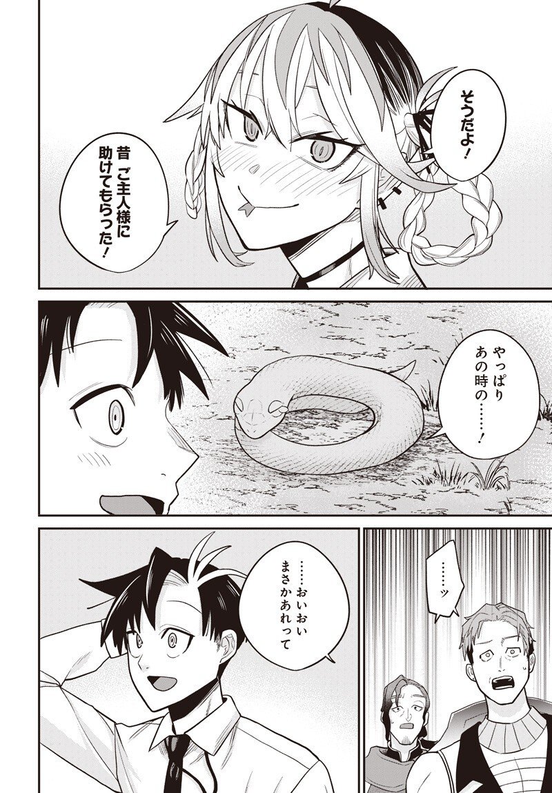 Shachiku Tamer, Kawaii Slime no Okage de Mujikaku na Mama Musou suru - Chapter 9.2 - Page 13