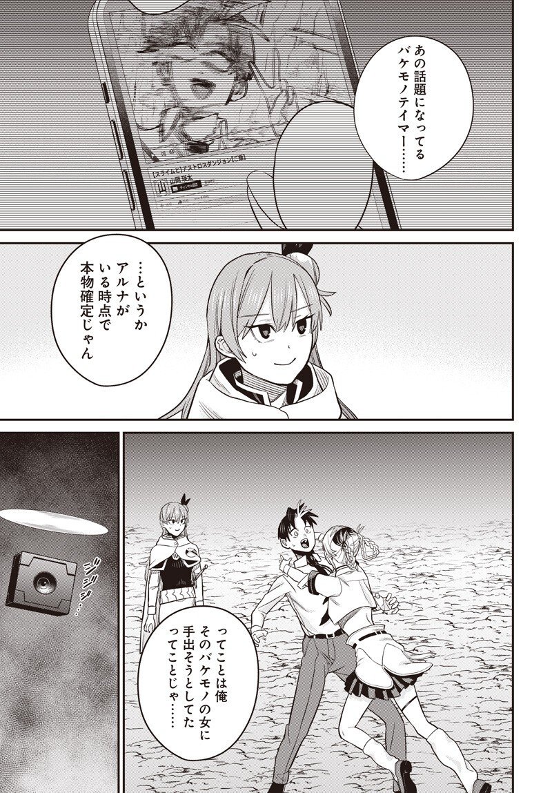Shachiku Tamer, Kawaii Slime no Okage de Mujikaku na Mama Musou suru - Chapter 9.2 - Page 14