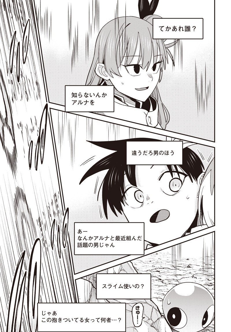 Shachiku Tamer, Kawaii Slime no Okage de Mujikaku na Mama Musou suru - Chapter 9.2 - Page 16