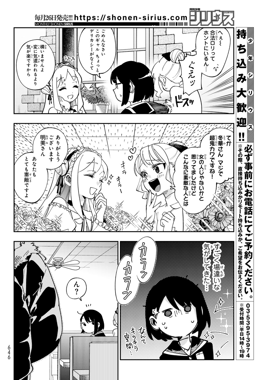 Shadow Assassins World - Kage wa Usui kedo, Saikyou Ninja Yattemasu - Chapter 17 - Page 10