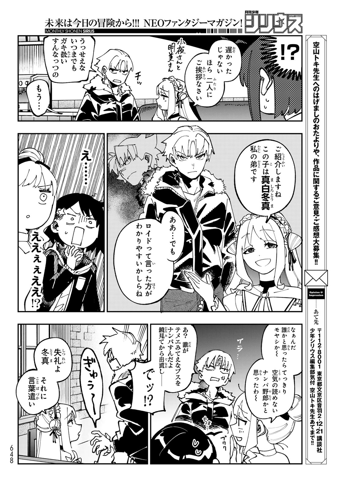 Shadow Assassins World - Kage wa Usui kedo, Saikyou Ninja Yattemasu - Chapter 17 - Page 12