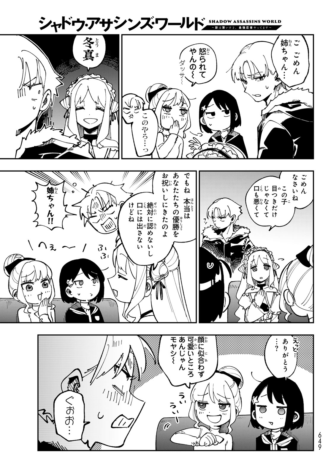 Shadow Assassins World - Kage wa Usui kedo, Saikyou Ninja Yattemasu - Chapter 17 - Page 13